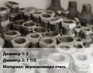 Футорка 2"х1 1/2" нержавеющая сталь